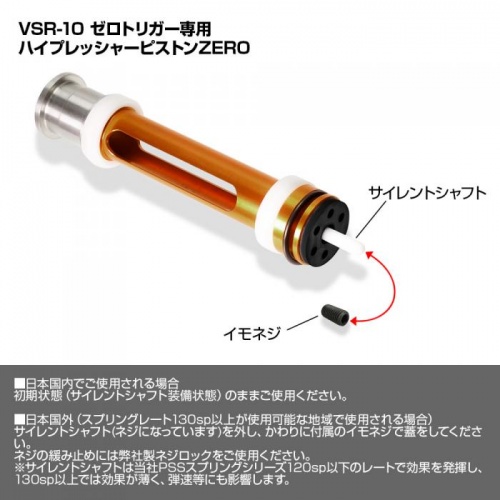 LayLax PSS ZERO Trigger & High Pressure ZERO Piston for Tokyo Marui VSR-10